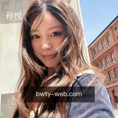 孙悦